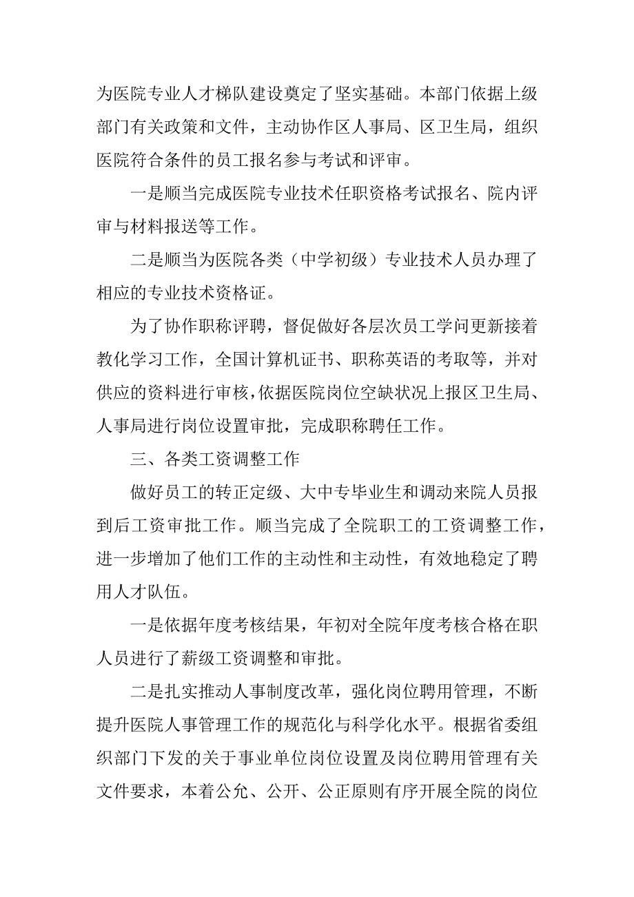 2023年医院人力资源部工作总结_第3页