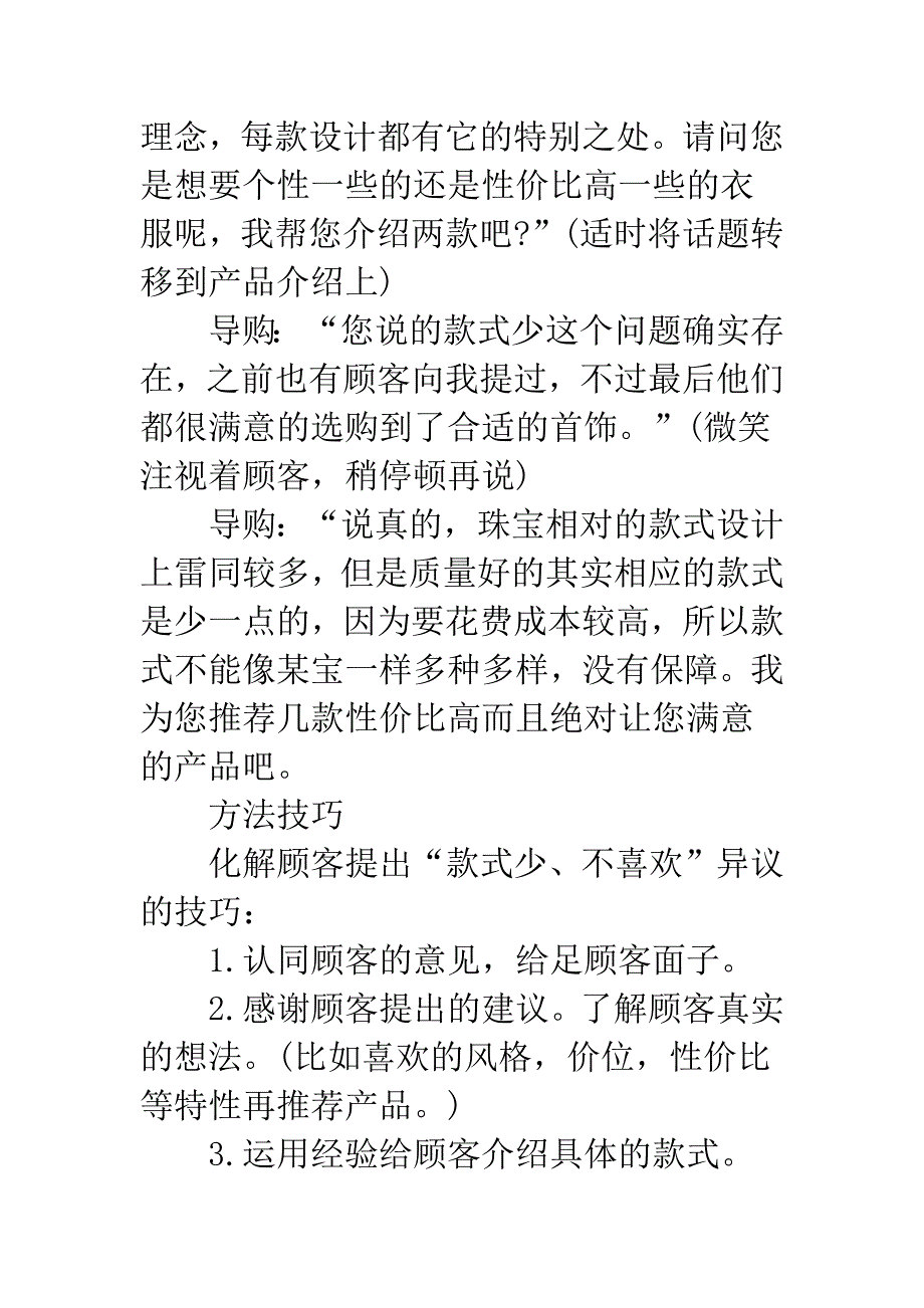 情景风格珠宝话术.docx_第2页