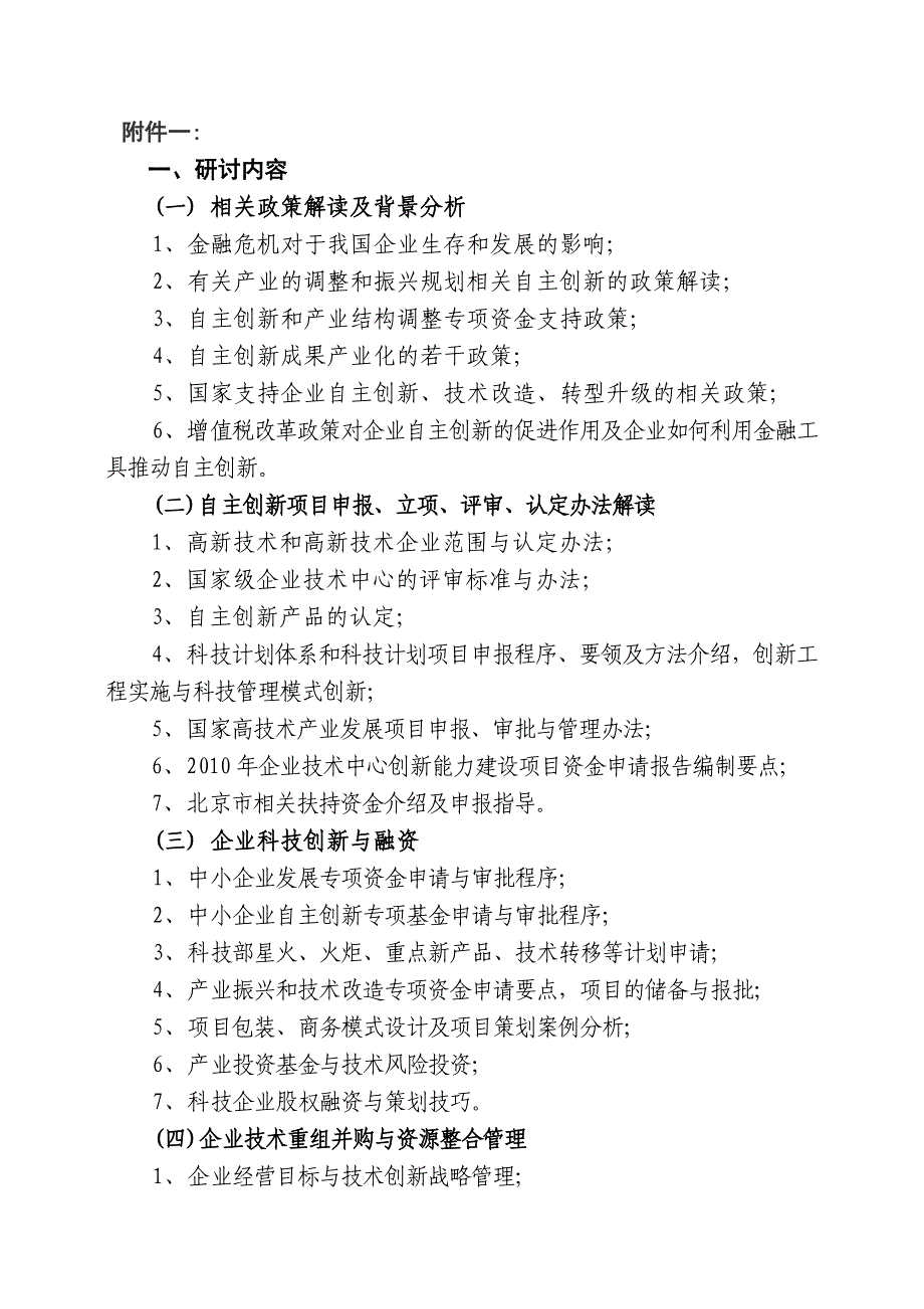 工程项目管理模式与工程项目管理实务.doc_第2页