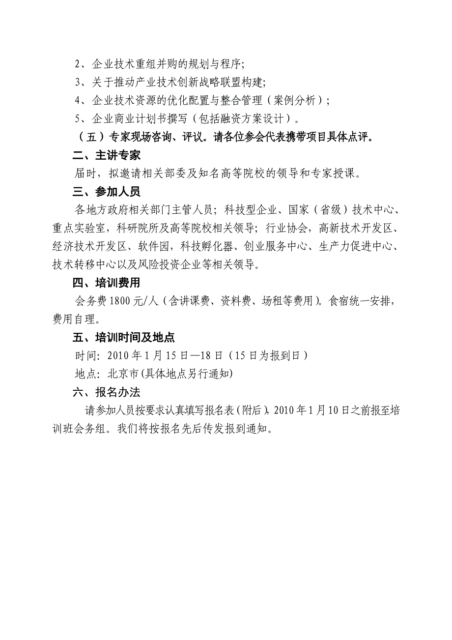 工程项目管理模式与工程项目管理实务.doc_第3页