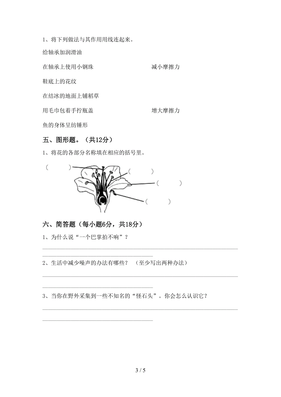 2022年四年级科学上册期末模拟考试(参考答案).doc_第3页