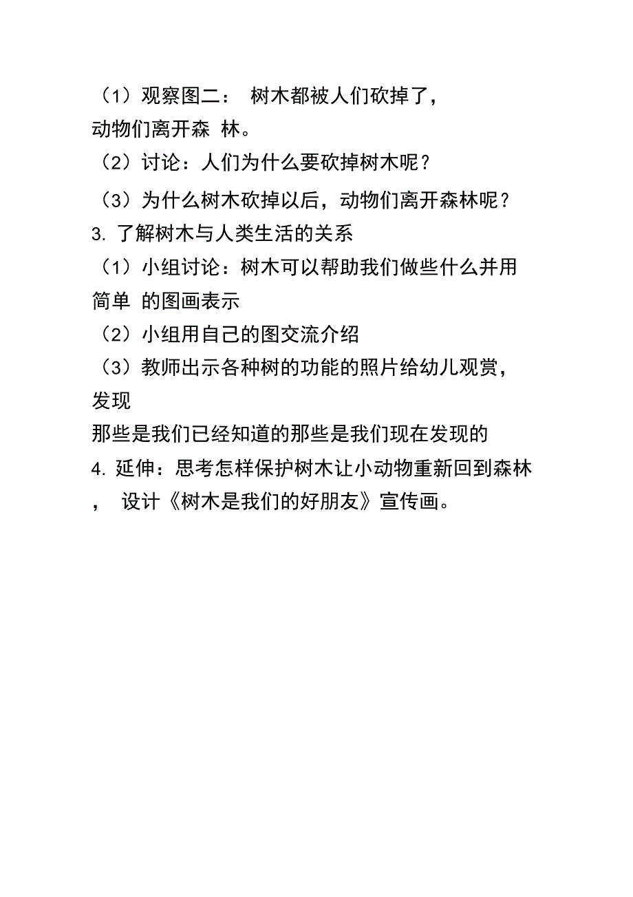 树木是我们的好朋友_第2页