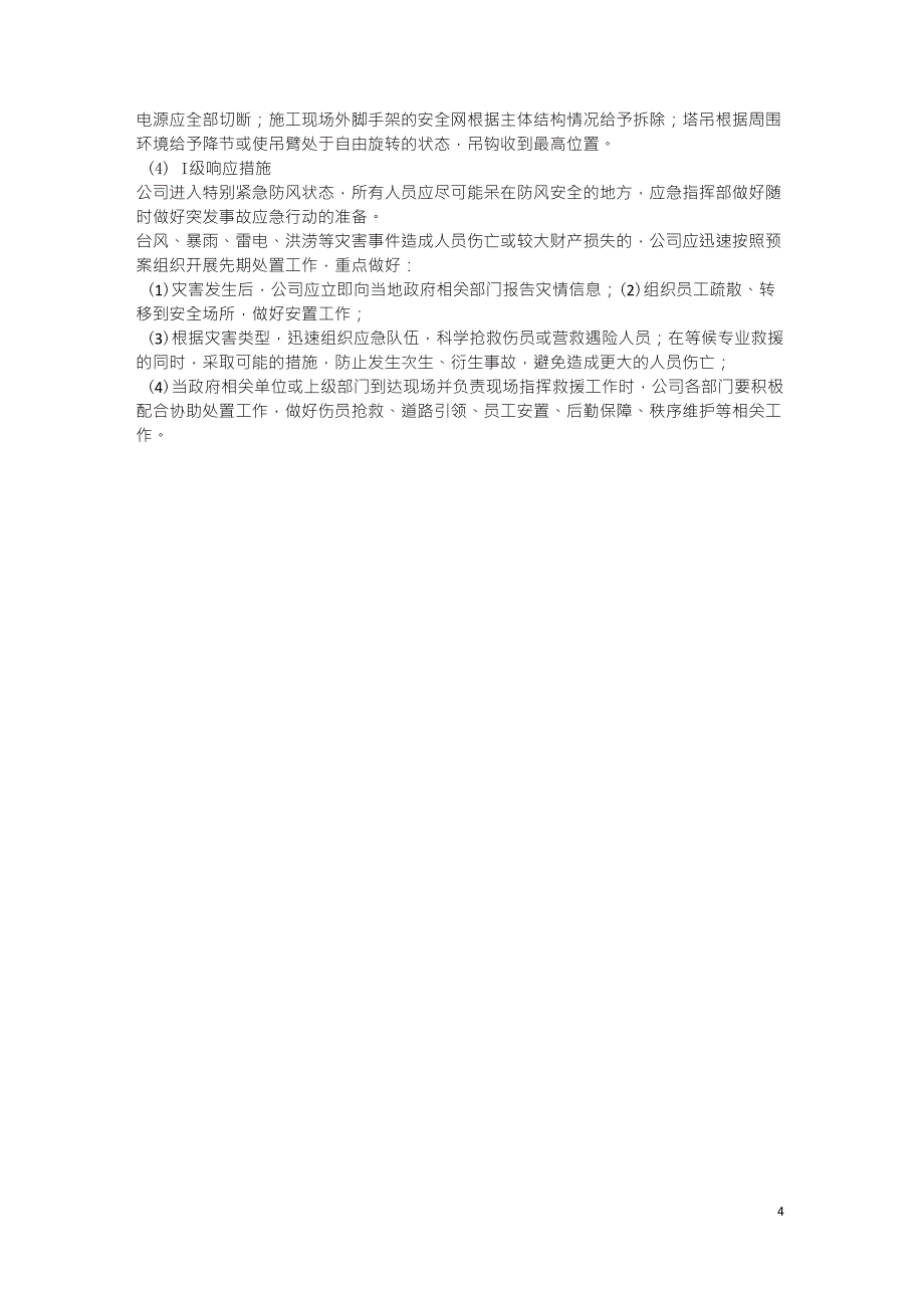 防台风应急方案_第4页