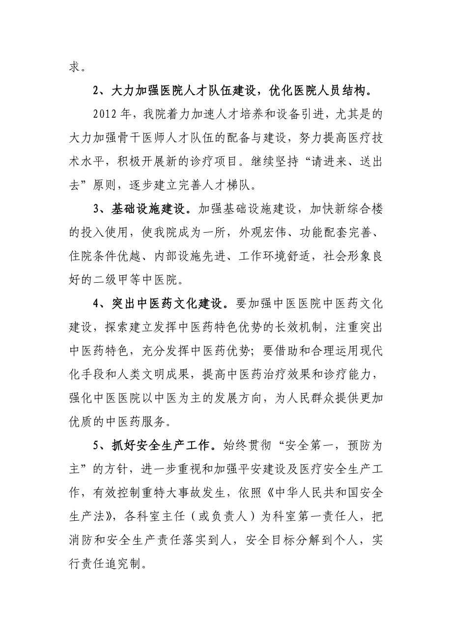 院长目标责任制_第2页