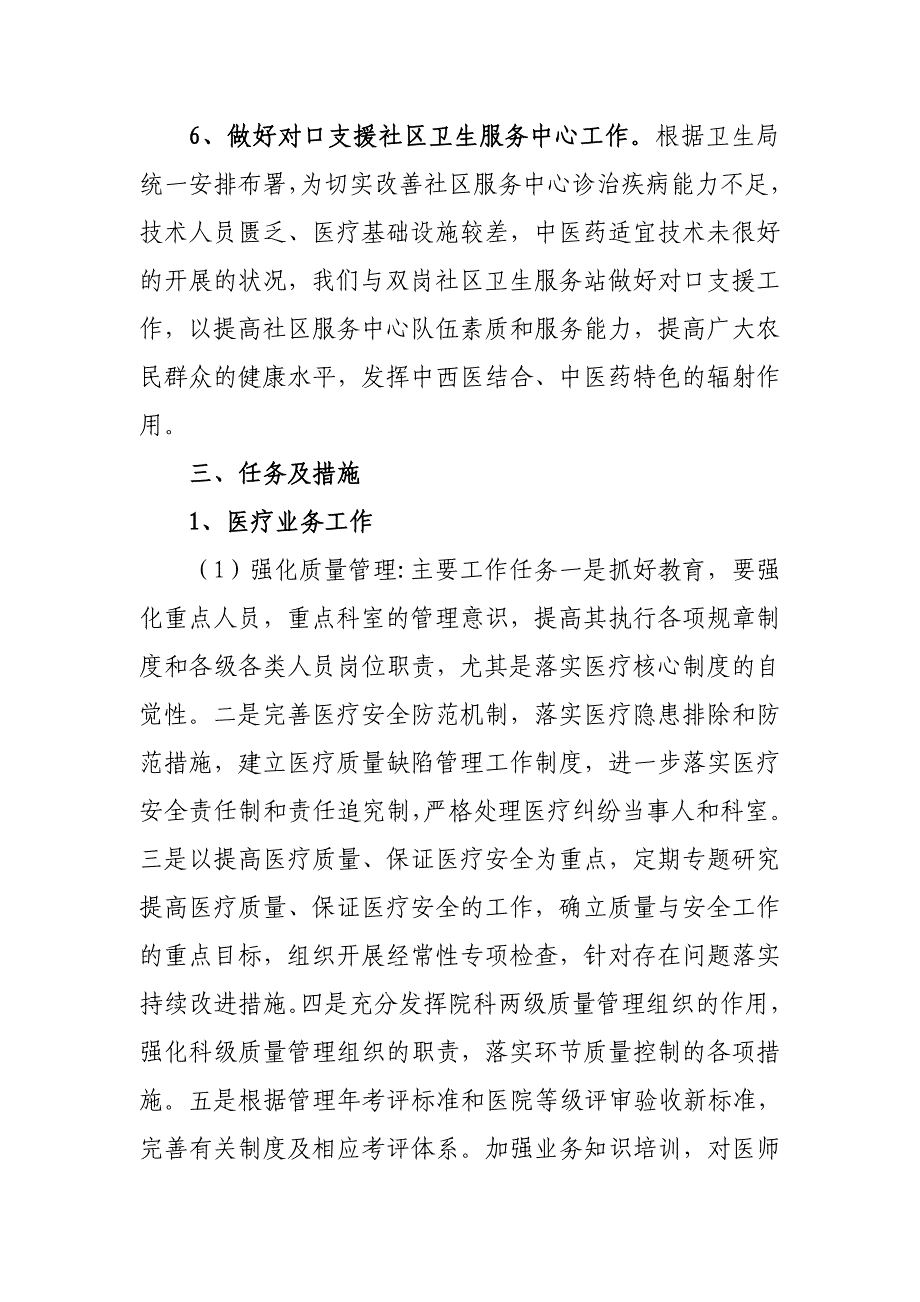 院长目标责任制_第3页