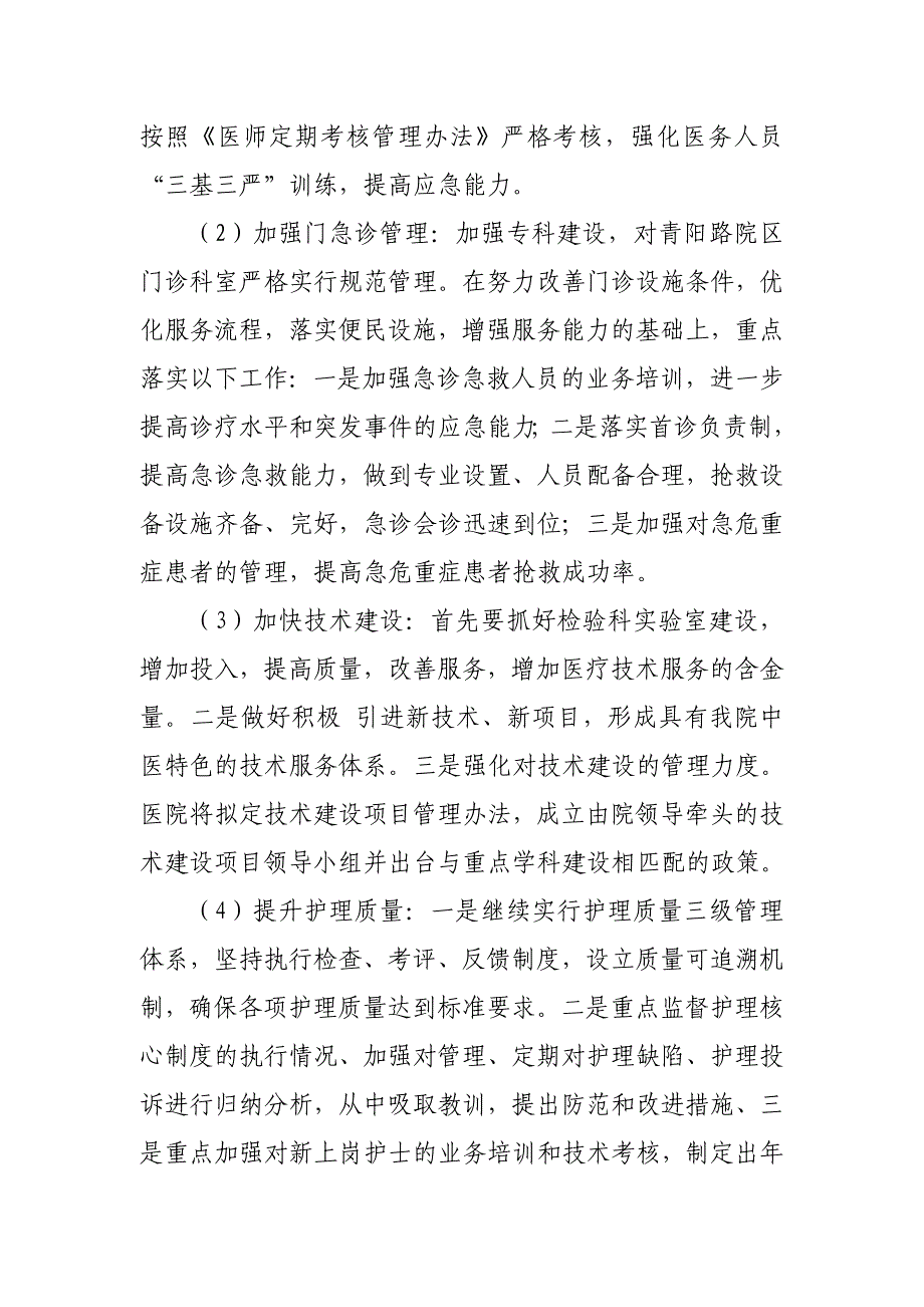 院长目标责任制_第4页