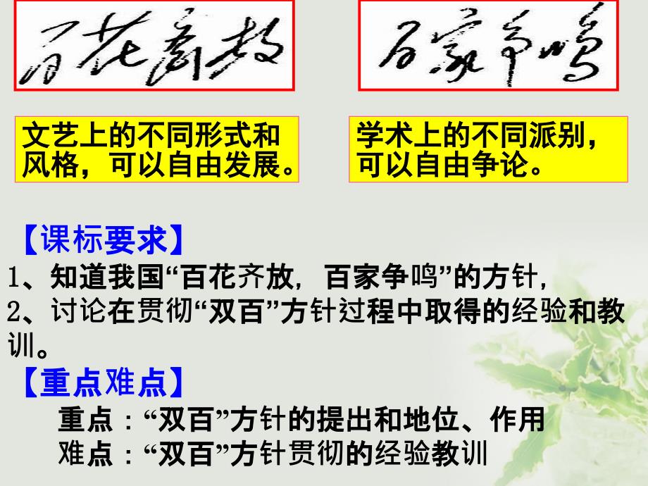 高中历史第六单元现代世界的科技与文化第29课百花齐放百家争鸣课件岳麓版必修_第2页