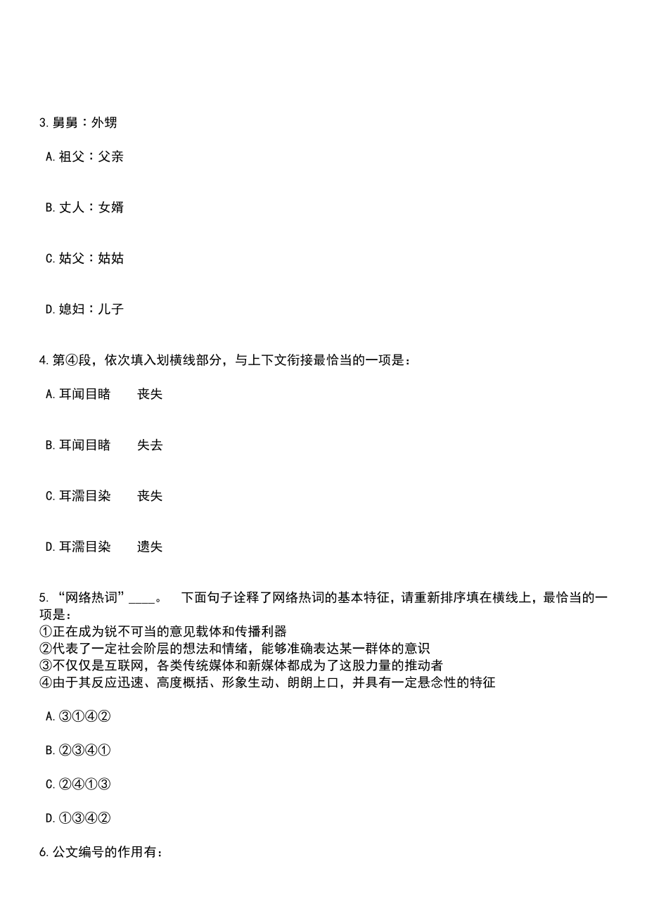 2023年江苏镇江扬中市教育局招考聘用幼儿园备案制教师5人笔试题库含答案解析_第2页