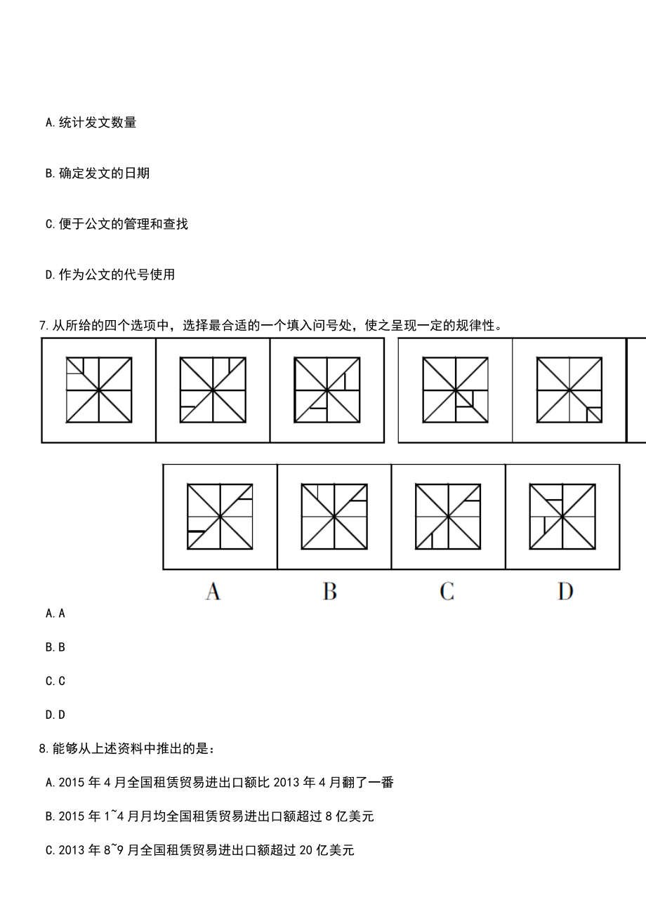 2023年江苏镇江扬中市教育局招考聘用幼儿园备案制教师5人笔试题库含答案解析_第3页