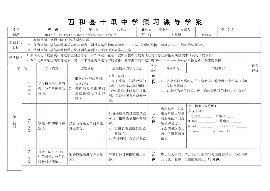 七年级英语unit8导学案_第1页