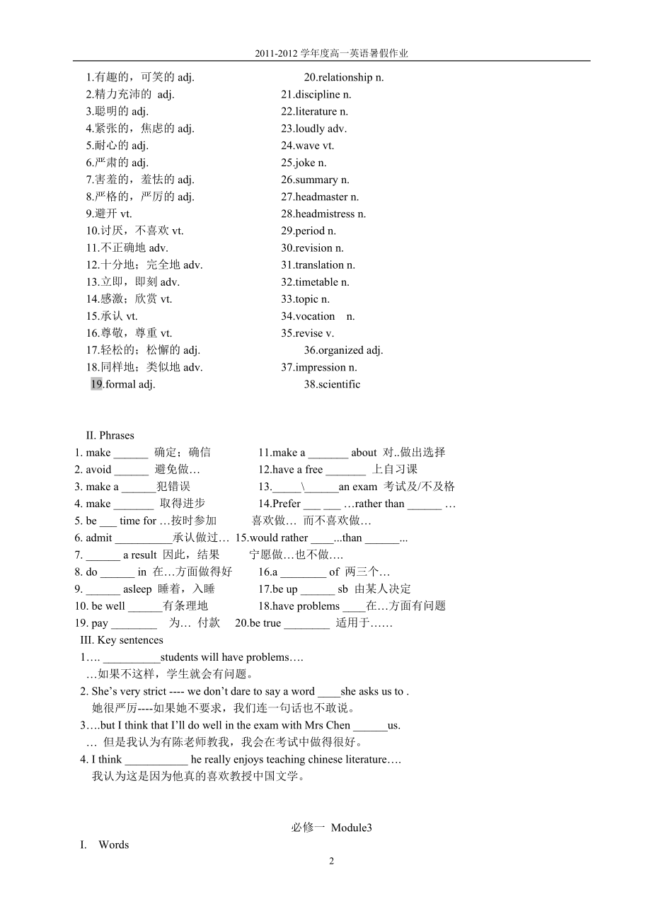 高一英语暑假作业电子稿_第2页