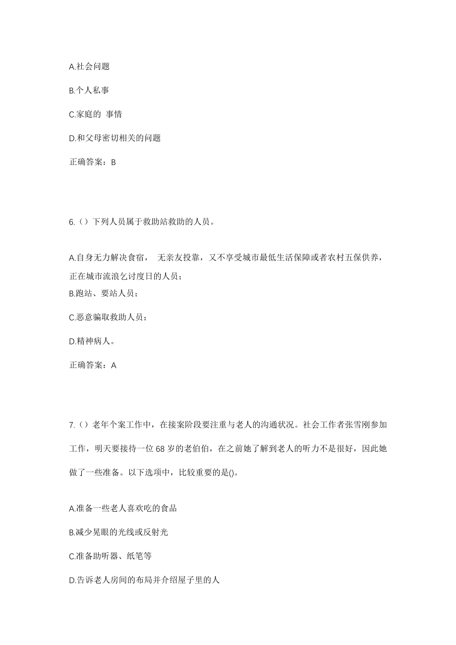 2023年广东省汕头市潮南区井都镇平湖东村社区工作人员考试模拟试题及答案_第3页