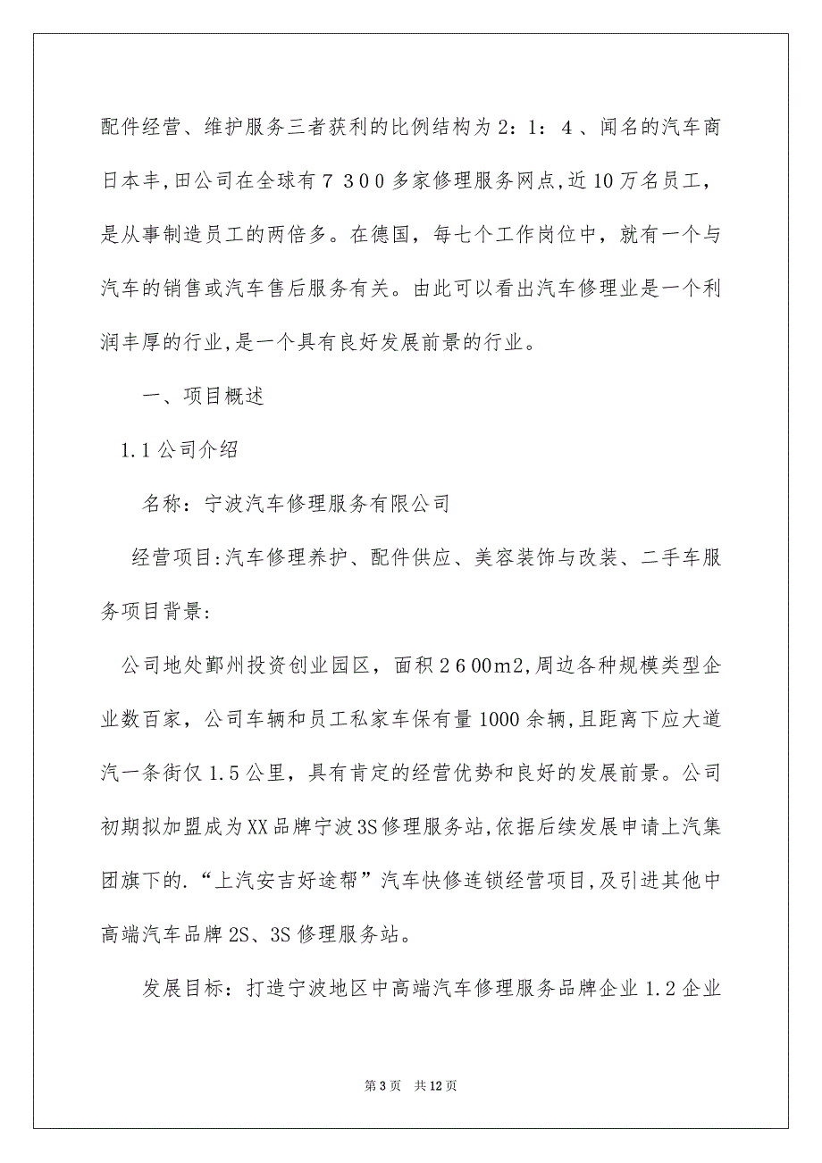 汽车类维修项目策划书_第3页