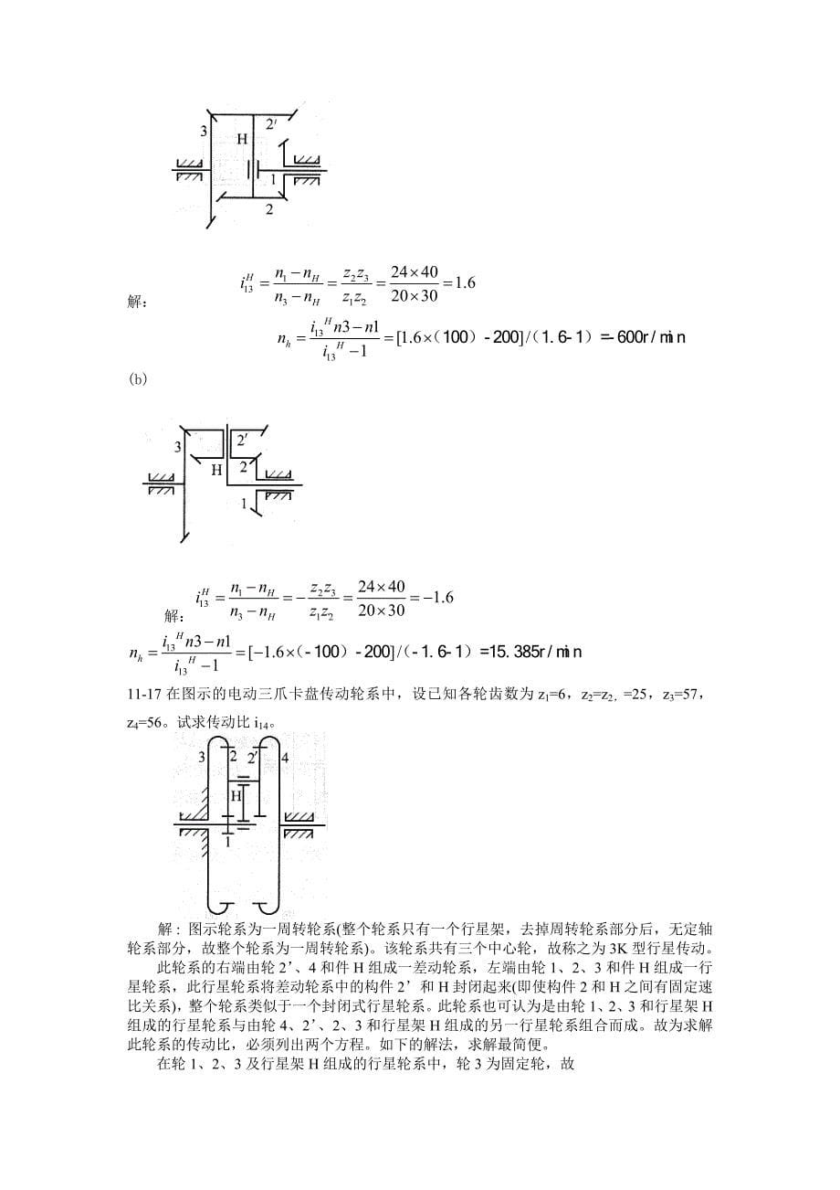 机械原理课后答案第11章.doc_第5页