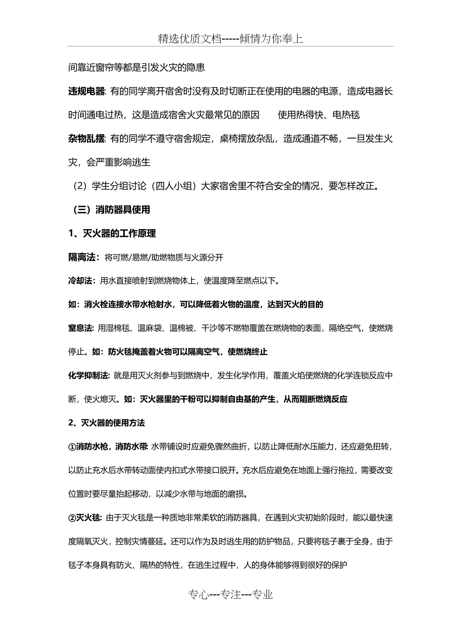 八年级学校学生消防安全教育教案_第3页