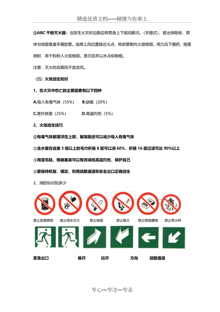 八年级学校学生消防安全教育教案_第4页