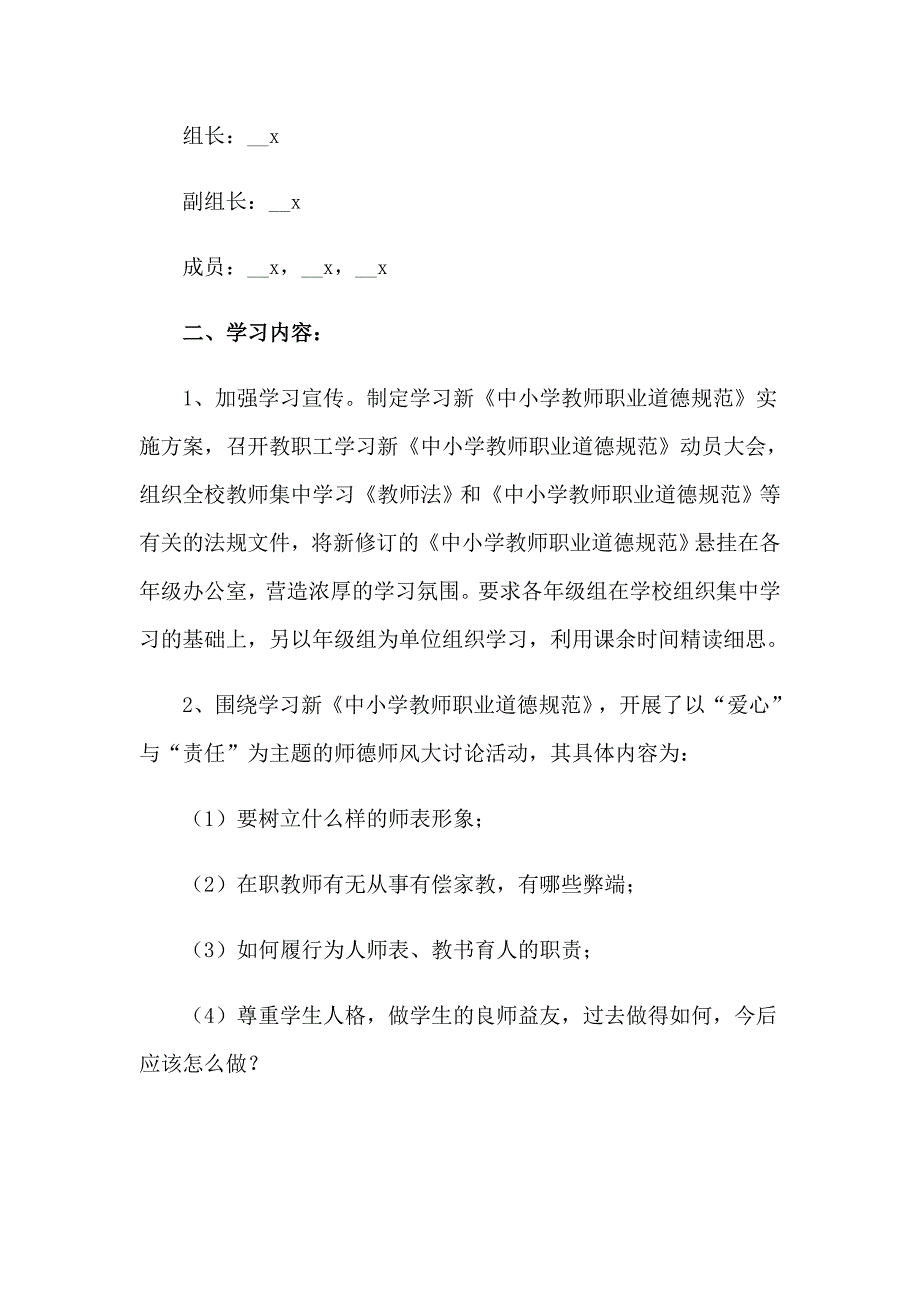 学习新中小学教师职业道德规范的个人工作总结_第2页