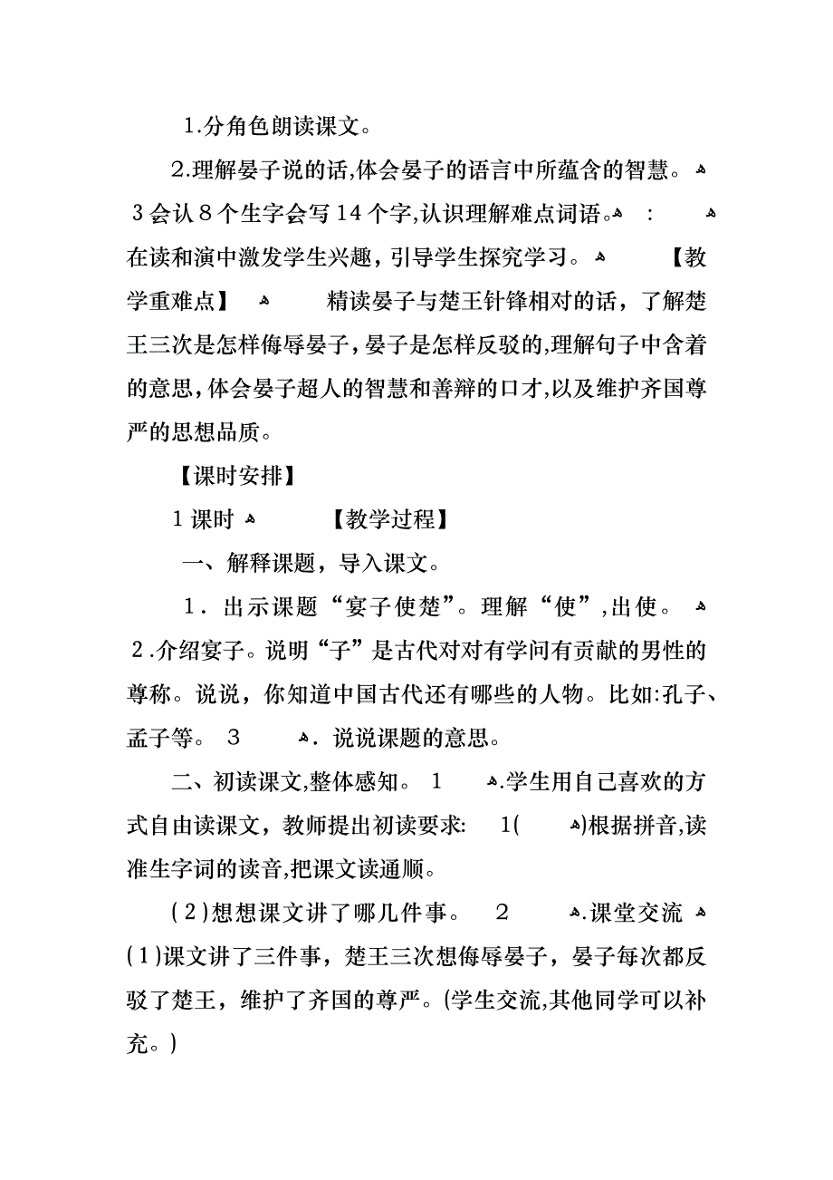 苏教版三年级下册语文教案设计_第3页