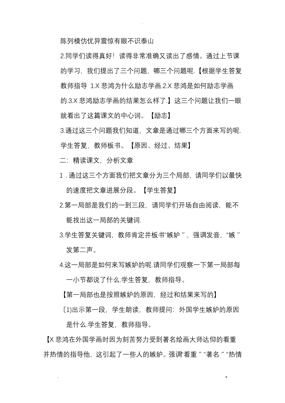 徐悲鸿励志学画公开课教学方案_第2页