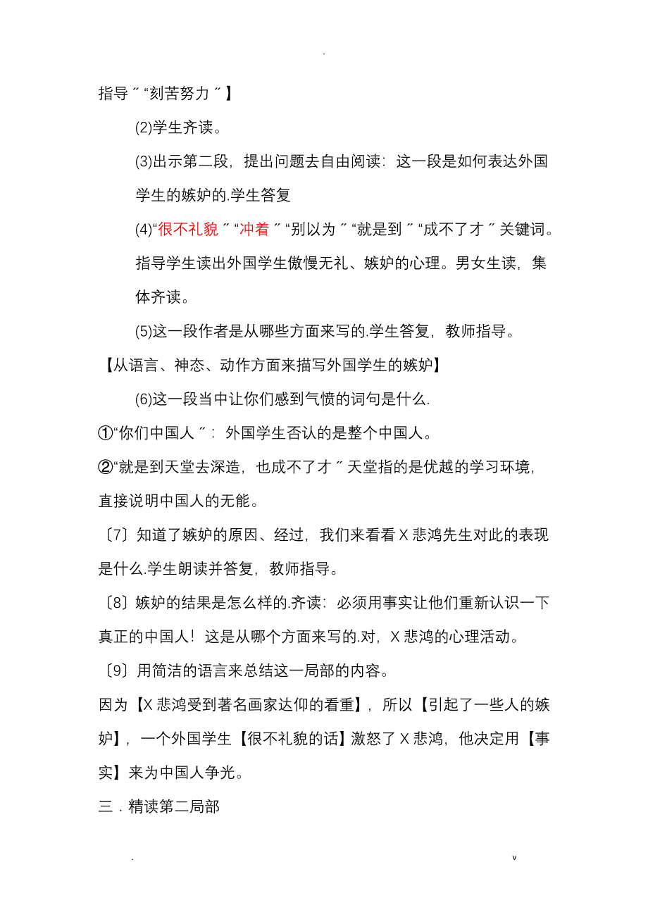 徐悲鸿励志学画公开课教学方案_第3页