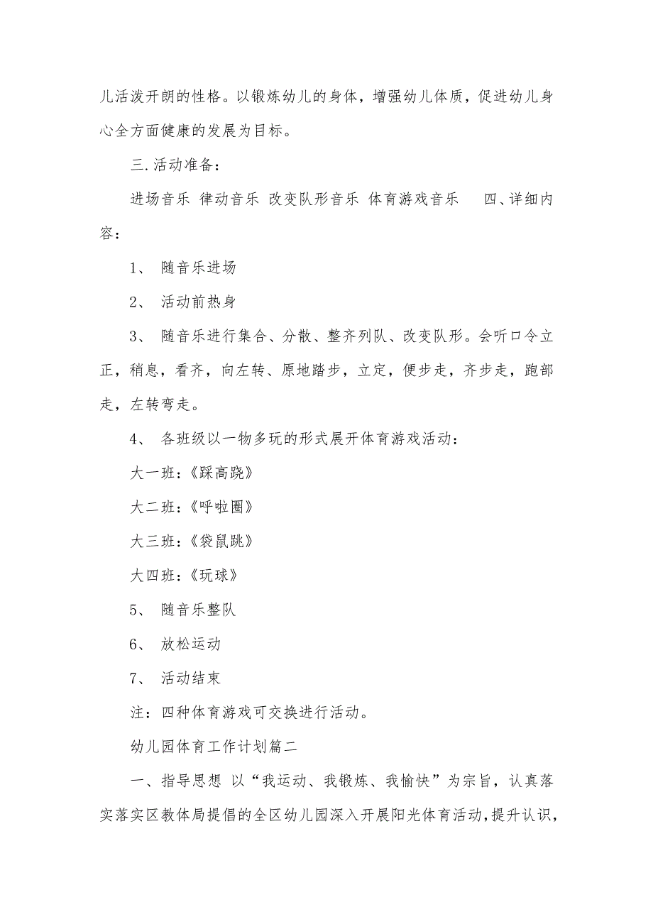 [幼儿园体育工作计划]幼儿园家长工作计划_第2页