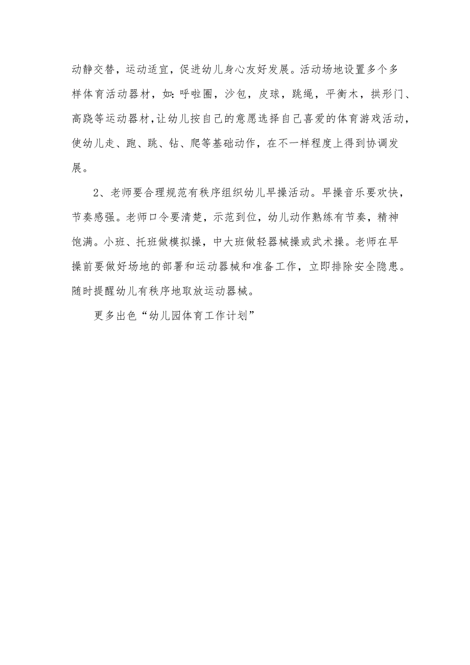 [幼儿园体育工作计划]幼儿园家长工作计划_第4页