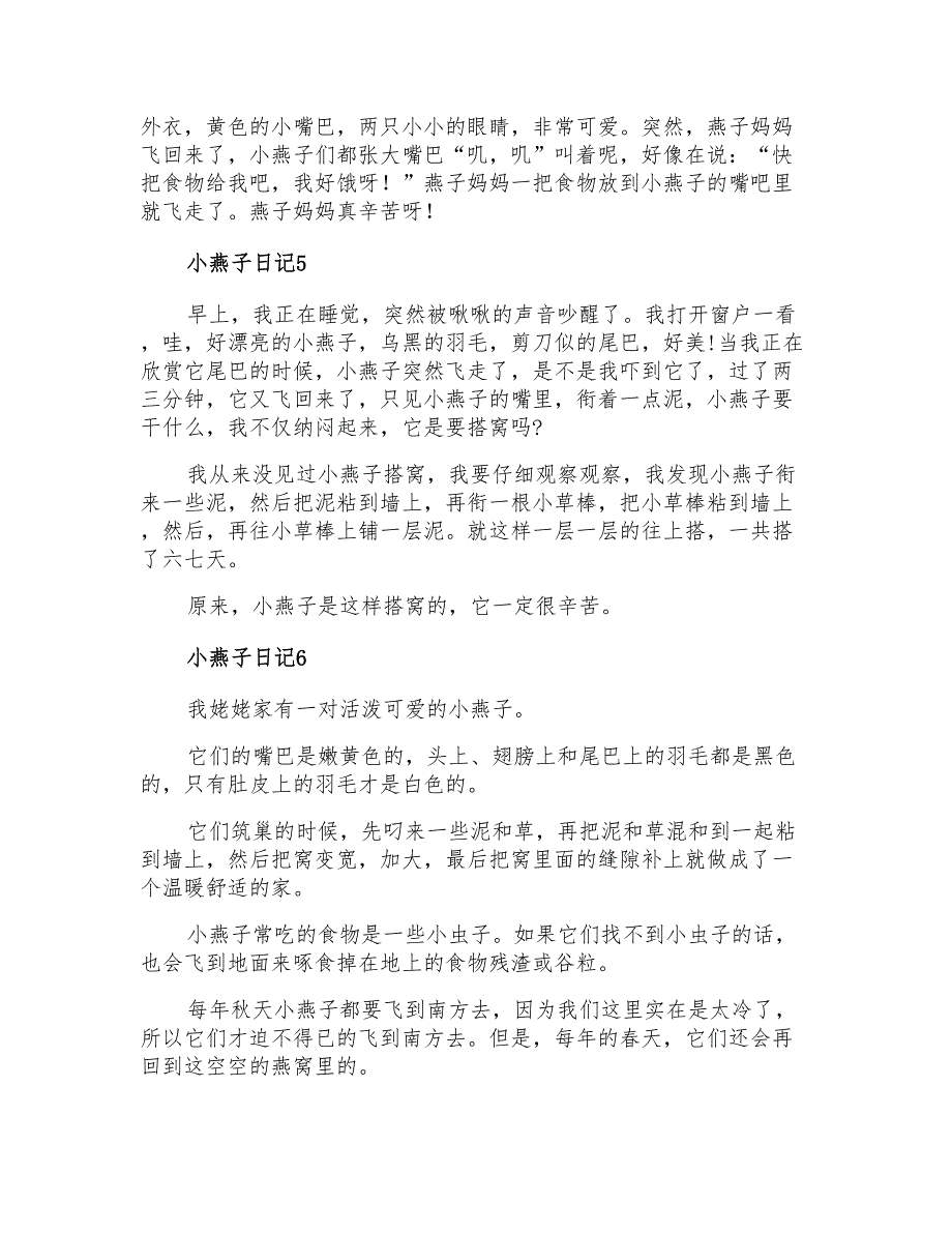 2021年小燕子日记15篇_第2页