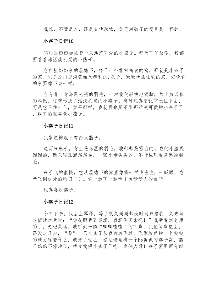 2021年小燕子日记15篇_第4页