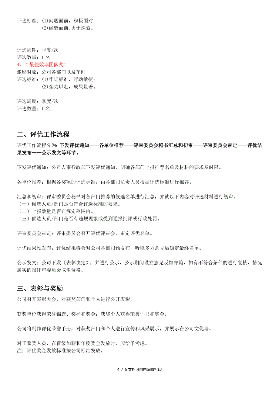 荣誉体系方案项目_第4页