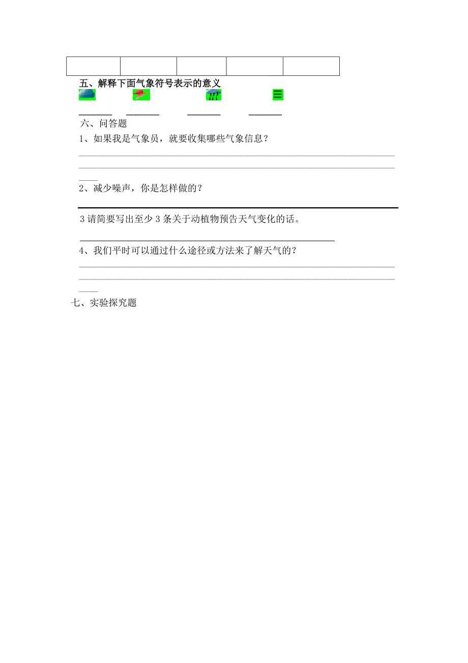 科学小学四年级上册期末试卷_第2页