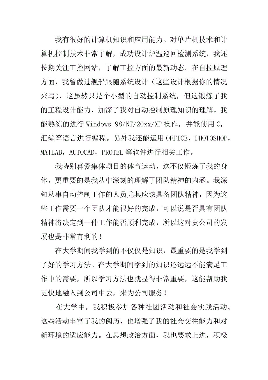 关于大学生求职自荐信模板6篇大学生求职自我推荐信_第3页