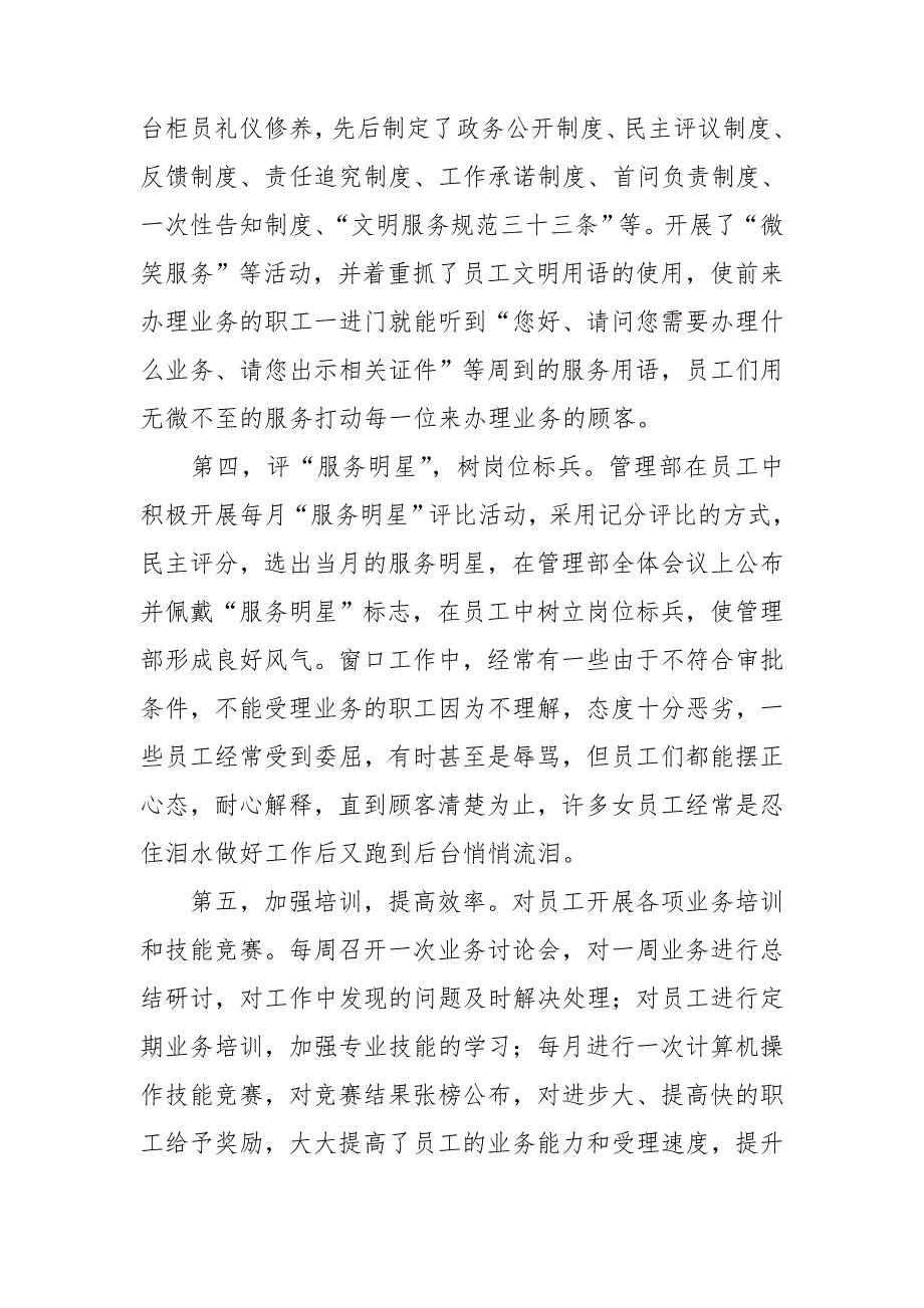 区住房公积金管理中心行风建设事迹材料_第4页