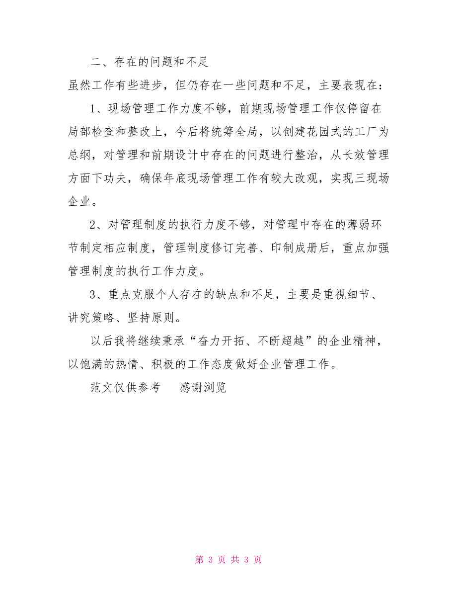 2022年度工作总结2022年公司主管个人工作总结「三」_第3页