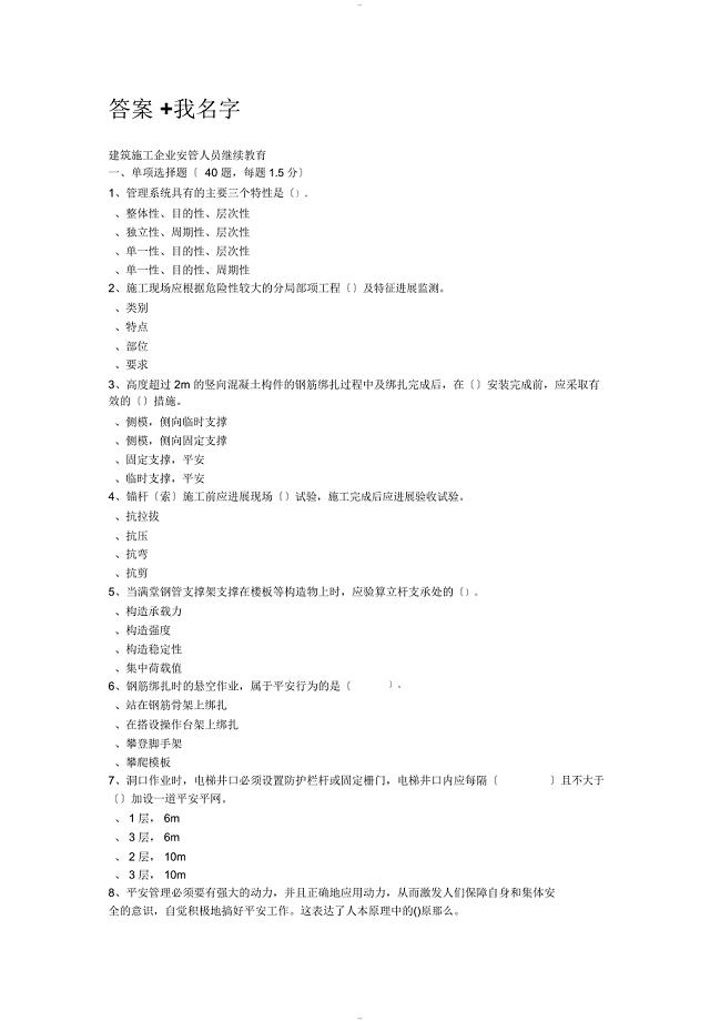 天津建设教育培训中心学习考核系统题库