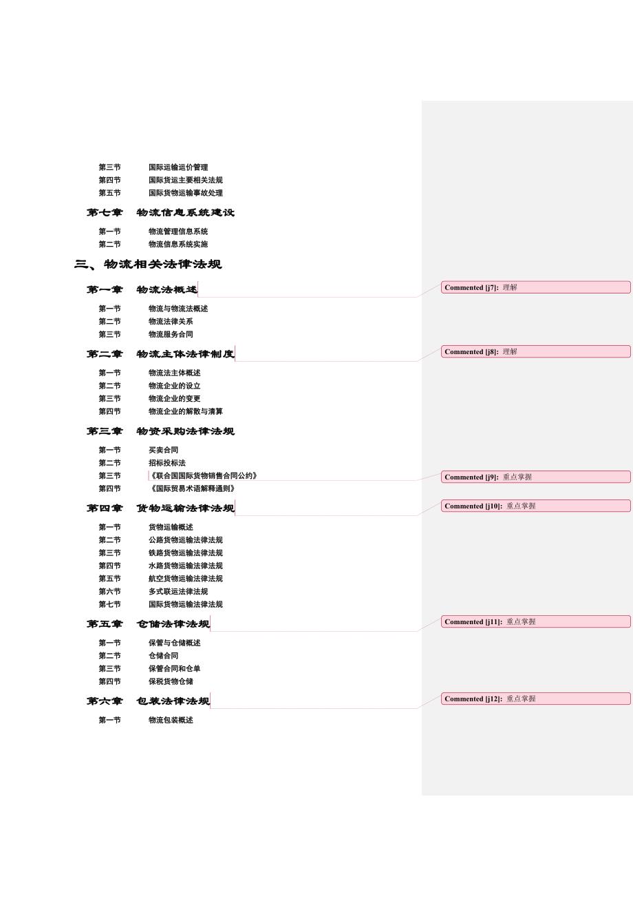 物流学知识系统大全.doc_第3页