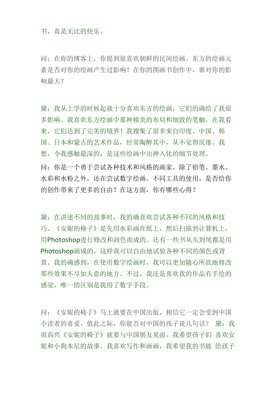 我希望我的书能给孩子们带来欢笑_第3页