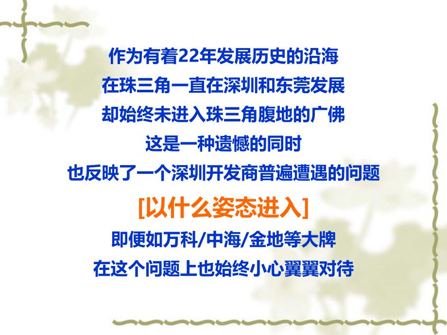 某集团佛山项目定位研判和整合推广思考1课件_第2页