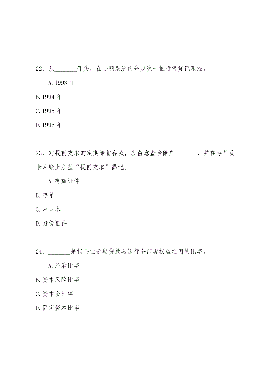 2022年经济师考试初级金融专业全真模拟试题及答案(五)2.docx_第2页