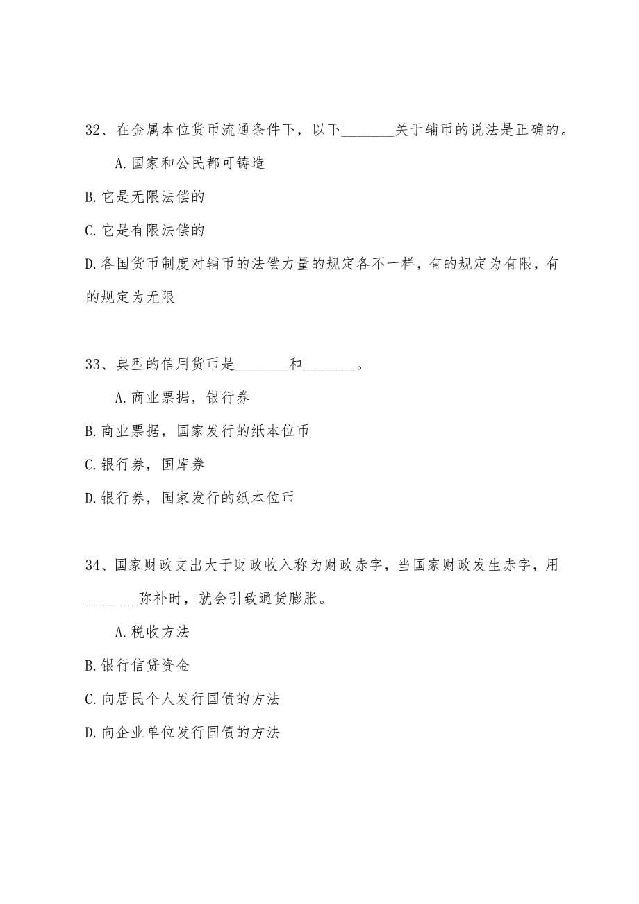 2022年经济师考试初级金融专业全真模拟试题及答案(五)2.docx_第5页