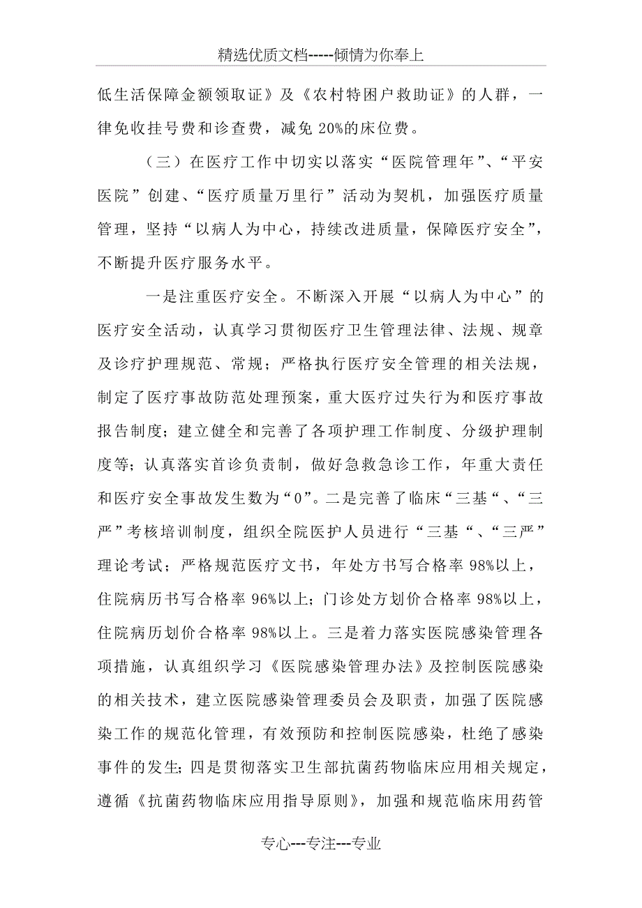 阜阳市人民医院医务科十一五总结_第2页