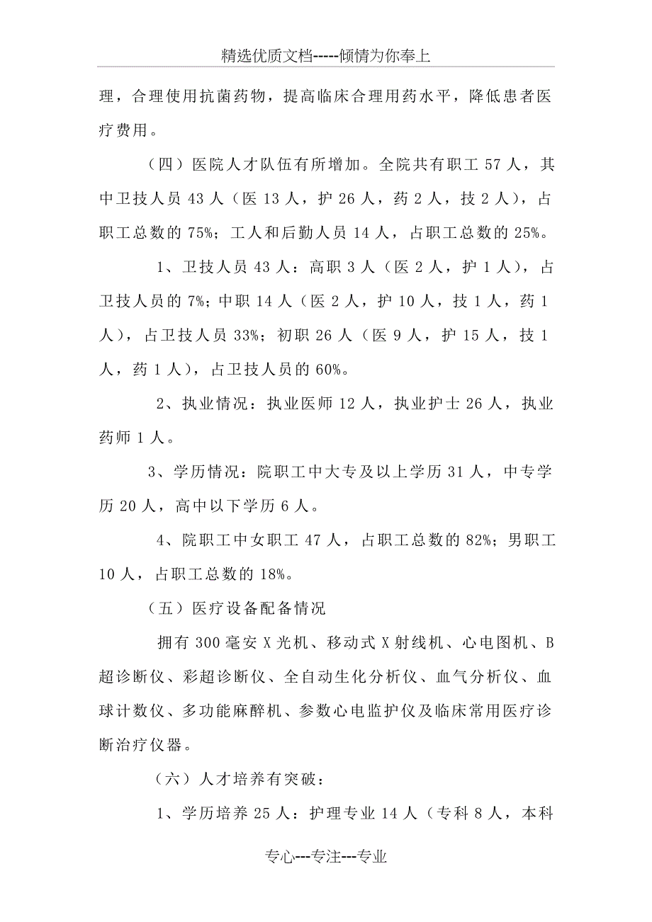 阜阳市人民医院医务科十一五总结_第3页