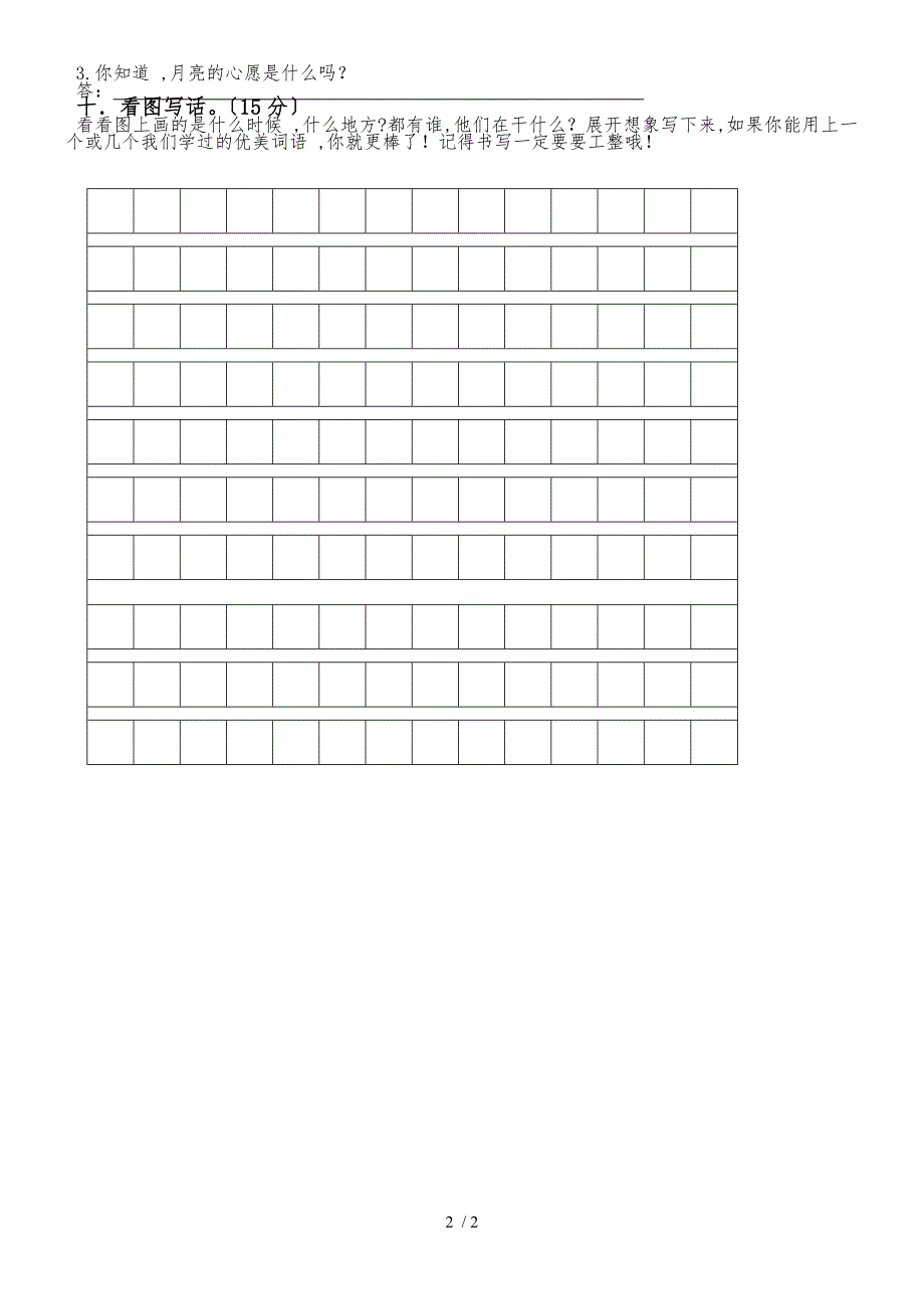 二年级下册语文试卷第一次月考苏教版_第2页