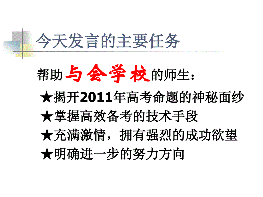 相阳老师讲稿0313085南昌_第2页