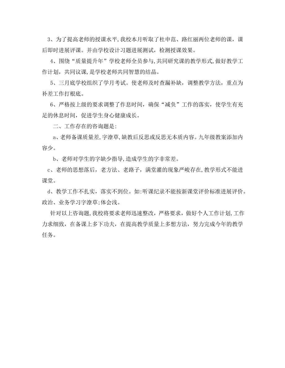 教学工作总结第一学月教学工作总结_第3页