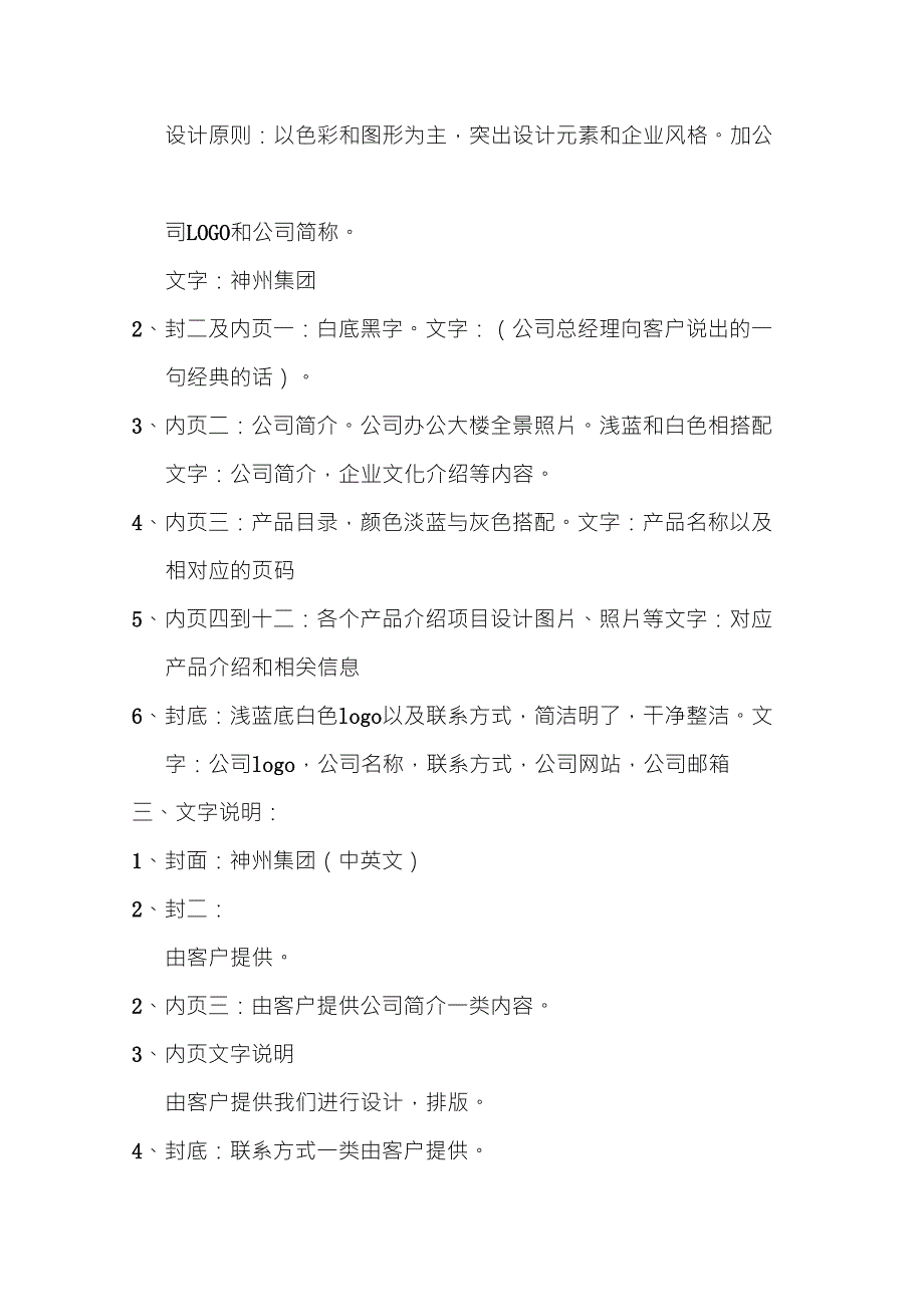 企业宣传画册设计方案_第2页