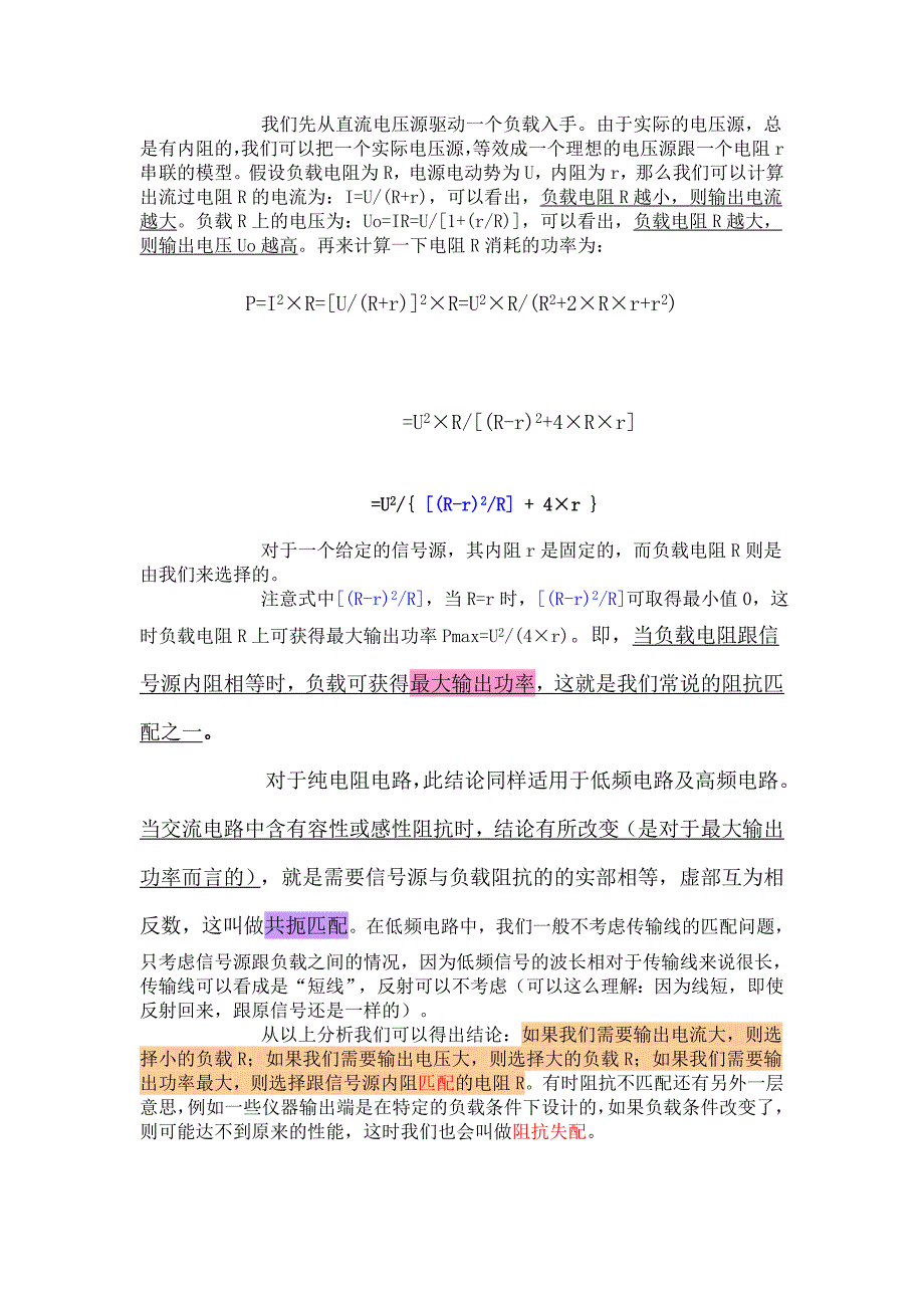 电路常识性概念.doc_第2页