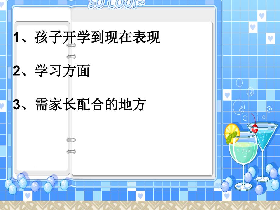 四年级下学期开学初家长会四5班_第3页