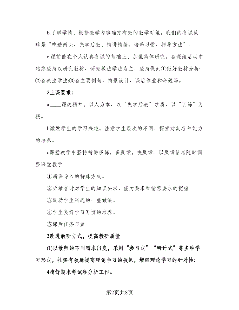 九年级英语老师工作计划（四篇）.doc_第2页