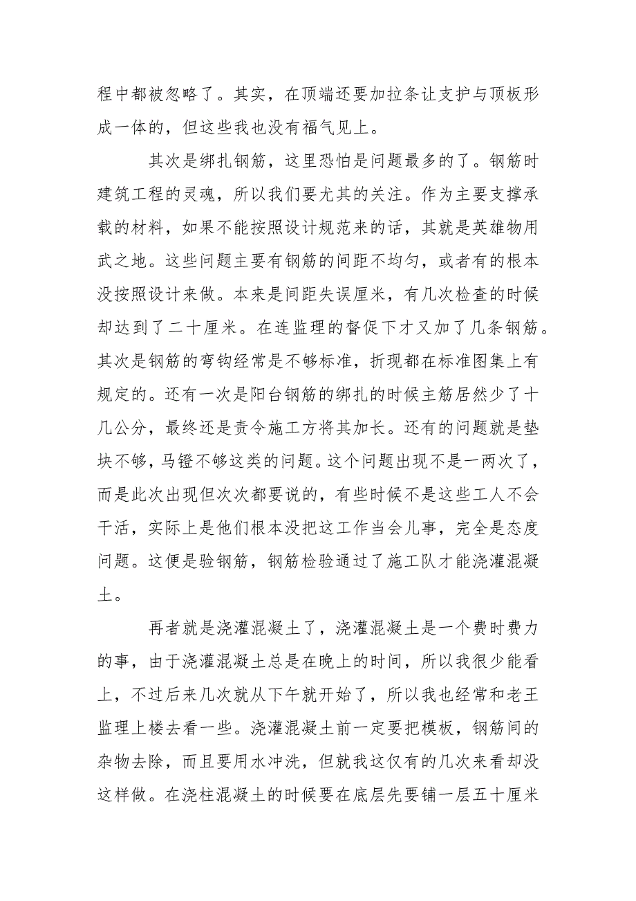 2021年12月建筑专业大学生实习报告.docx_第4页