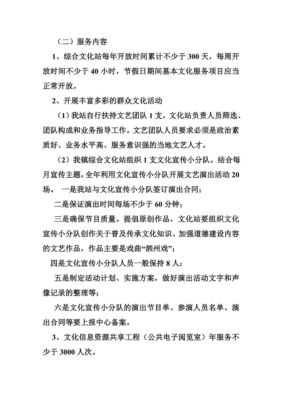 乡镇文化站培训计划_第2页